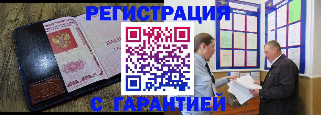 временная прописка в Тарко-Сале