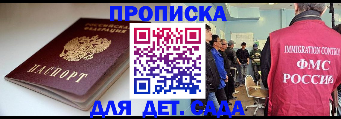 регистрация для дет. сада в Тарко-Сале